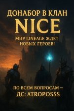 набор в клан Новая.jpg набор в клан Новая.jpg